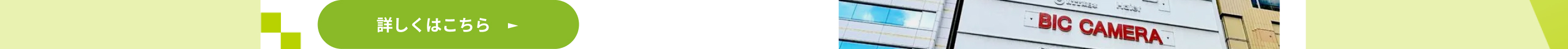 詳しくはこちら